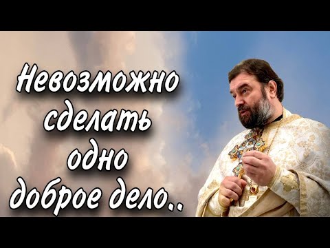 Видео: Невозможно согрешить одним грехом. Отец Андрей Ткачёв