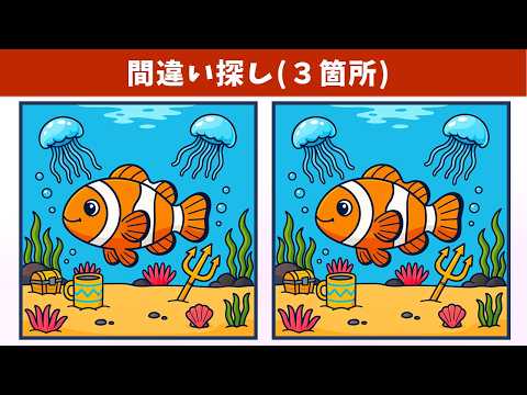 Видео: Найдите 3 отличия | Иллюстрация Версия #2017