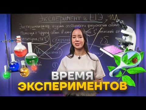 Видео: Задания 22 и 23 биология ЕГЭ ЗА 5 МИНУТ | Умскул