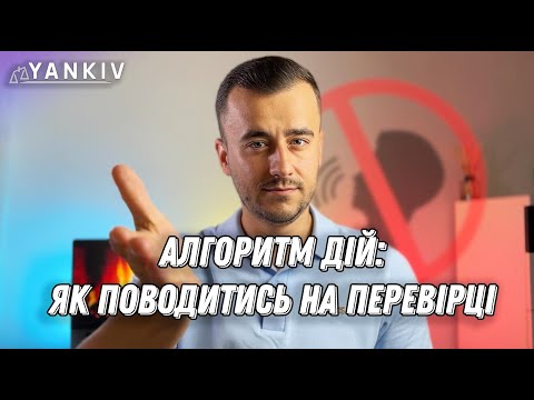 Видео: Не говори ці слова податковій!