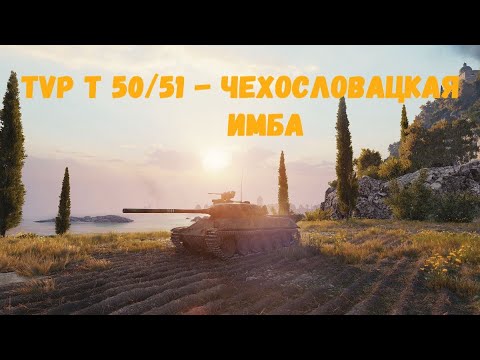 Видео: Думаю для знака МАСТЕРА этого мало😁   TVP 50/51 хорош🔥✊🏻