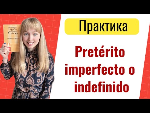Видео: Практика Pretérito Indefinido и Pretérito Imperfecto. Времена в Испанском Языке