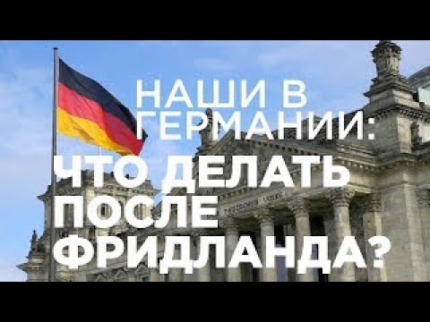 Видео: Поздние переселенцы.Как получить деньги на одежду?!Как получить скидку на проезд и многое др!