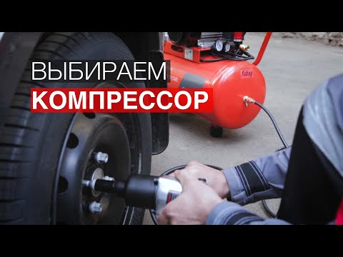 Видео: Как выбрать компрессор для гаража или строительства?