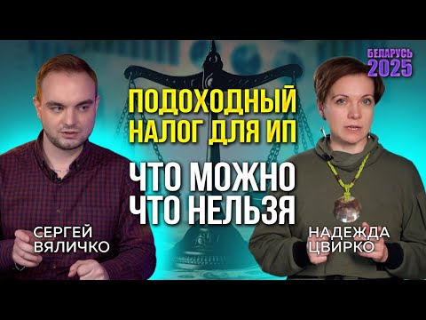 Видео: ИП НА ПОДОХОДНОМ НАЛОГЕ. ЧТО НАДО ЗНАТЬ ОБ ОБЩЕЙ СИСТЕМЕ НАЛОГООБЛОЖЕНИЯ  (ОСН) В БЕЛАРУСИ