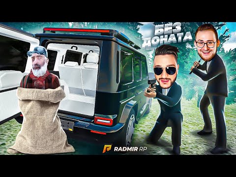 Видео: ПОХИЩАЕМ ЛЮДЕЙ БЕЗ ДОНАТА НА ЭЛЕКТРОГЕЛИКЕ! ОБРАТНО В КРИМИНАЛЬНУЮ ЖИЗНЬ! (RADMIR/RP)