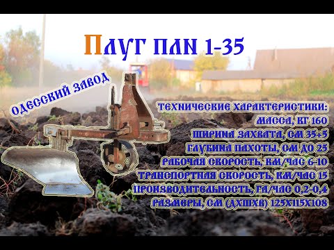 Видео: Плуг ПЛН 1-35 (2020)/Plow PLN 1-35