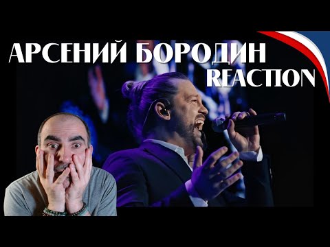 Видео: Арсений Бородин - Ты не целуй (Концерт в Vegas City Hall) ║ Réaction Française !