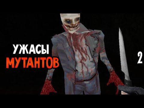 Видео: Afraid Of Monsters: Director's Cut Прохождение На Русском #2 — УЖАСЫ МУТАНТОВ