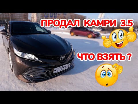 Видео: Пожалел что продал Камри 3.5 70ка. Что брать? Отзыв владельца