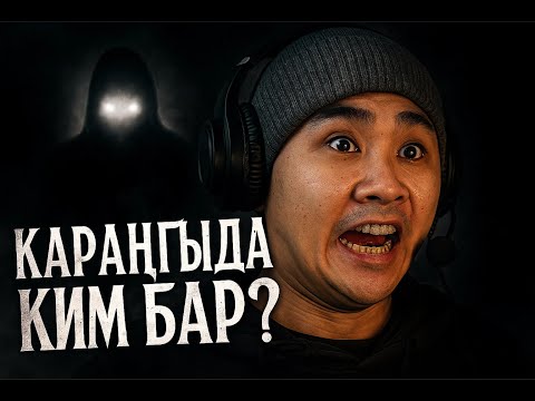Видео: ОЛУП КАЛАЙЫН ДЕП КЕТТИМ | кыргызча | фазмафобия