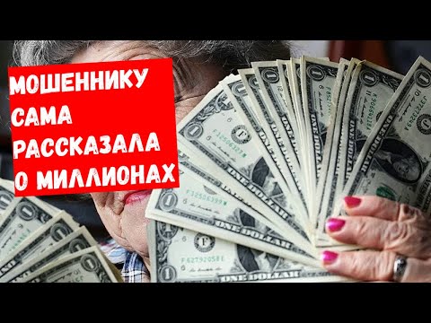 Видео: Мошенник позвонил жене дипломата!!!