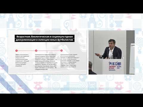 Видео: Представитель медкомитета УЕФА Эдуард Безуглов об идентификации спортивного таланта