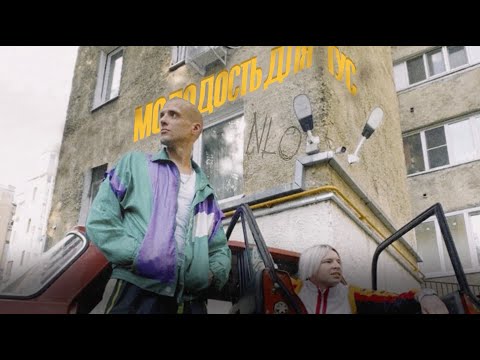 Видео: NLO – Молодость для тус (Премьера 2023)