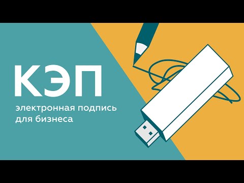 Видео: КЭП без посещения ФНС! Новый сервис от Платформа ОФД