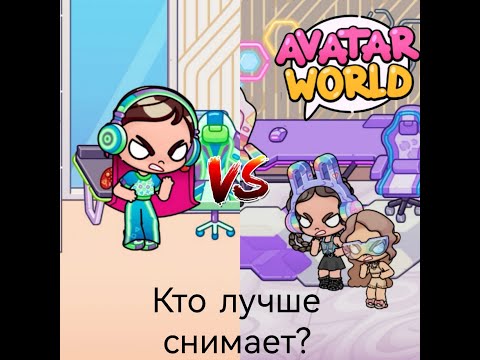 Видео: Кто лучше снимет видео? | Flying Fish | Avatar World 🌍