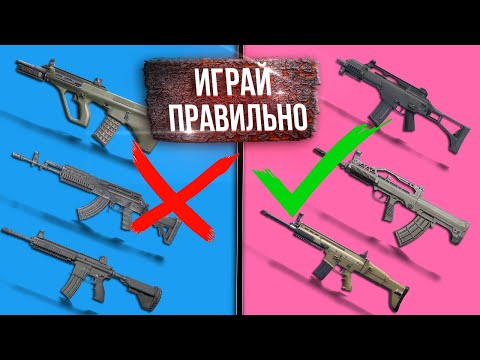 Видео: 5 САМЫХ ЛУЧШИХ ОРУЖИЙ ДЛЯ 100% ПОБЕДЫ В PUBG - ГАЙД ДЛЯ НОВИЧКОВ ПУБГ