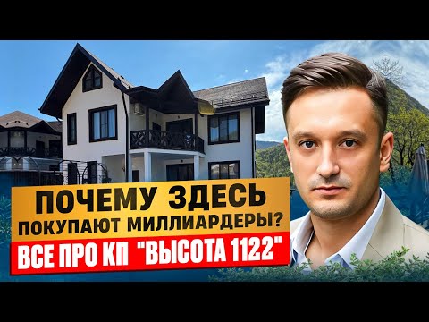Видео: Как Выглядят Коттеджи Для Элиты?! - КП «Высота 1122»