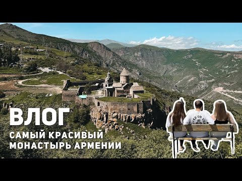 Видео: ВЛОГ из Армении, ТАТЕВ: старинный монастырь, невероятная канатная дорога, неожиданная концовка