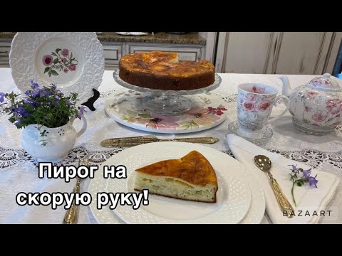 Видео: Заливной пирог с капустой! #кухня  #рецепт #простойрецепт