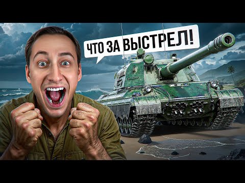 Видео: Шотник — Одна из Лучших Пушек в Мире Танков!