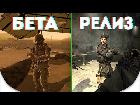 Видео: БЕТА-ВЕРСИЯ или ВСЕ ЧТО ВЫРЕЗАЛИ из 💚 CALL OF DUTY 4 MODERN WARFARE 💚 - ЧАСТЬ 1