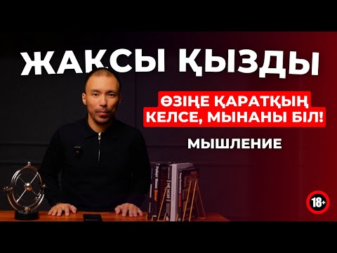 Видео: ЖАҚСЫ ҚЫЗДЫ ӨЗІҢЕ ҚАРАТҚЫҢ КЕЛСЕ