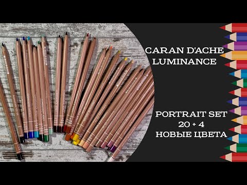 Видео: Caran d`Ache Luminance Portrait Set. Новые 24 цвета: выкраска, первые впечатления.