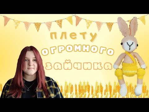 Видео: Плету зайчика | Амигуруми из бисера | Vlog | Влог | Бисероплетение | Sinsay | Плету из бисера