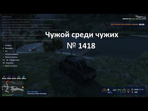 Видео: Чужой среди чужих [2025 Год.] № 1418.GTA 5 RP.Burton.Охота.Заработал за 1 час. 44.250$  На охоте 1.