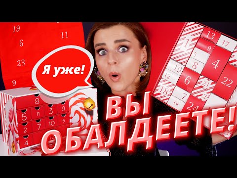 Видео: НЕРЕАЛЬНЫЙ ЭКСКЛЮЗИВ! Три ОГРОМНЫХ АДВЕНТ-КАЛЕНДАРЯ Clarins! | Как это дарить?