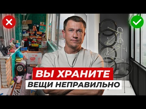 Видео: Почему дома беспорядок? Как хранить вещи в квартире правильно?