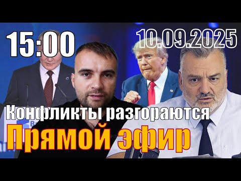 Видео: Конфликты разгораются. С Вадимом Герасимовичем
