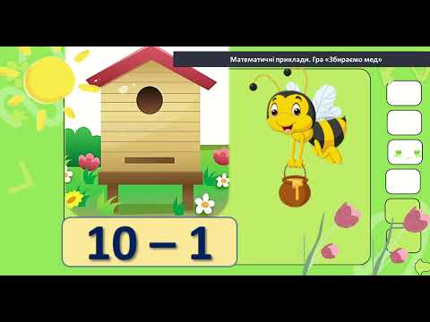 Видео: Додавання і віднімання числа 0. Числовий промінь