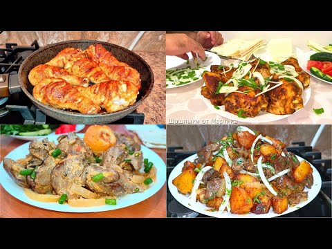 Видео: ЧЕТЫРЕ РЕЦЕПТА из КУРИЦЫ на Сковороде! ГОТОВЬТЕ СРАЗУ МНОГО!