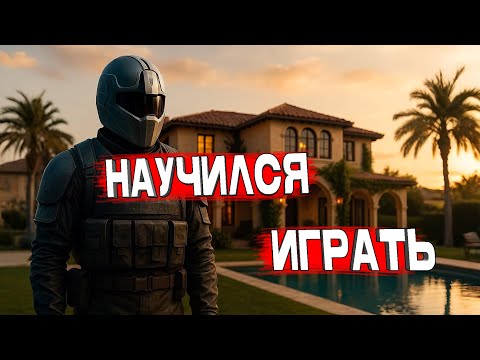 Видео: НАУЧИЛСЯ ИГРАТЬ В ARENA BREAKOUT (ABI)