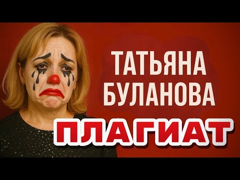 Видео: ПЛАГИАТ Булановой, Пугачевой, В.Цоя, Земфиры и других