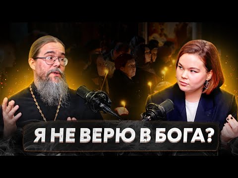 Видео: ОТКРОВЕННЫЙ РАЗГОВОР С ПОПОМ ОБО ВСЕМ | Зачем нужна вера? Кто виноват в насилии над детьми?