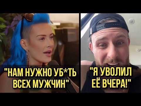Видео: Феминистку Уволили После Публикации Этого В Социальных Сетях...