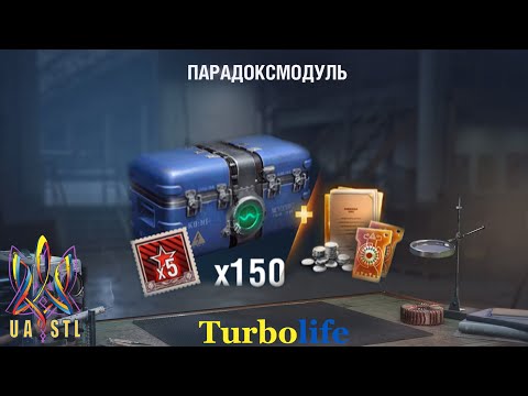 Видео: Зламати парадокс - Парадоксмодуль х150 Втеча 2025 - World of Tanks