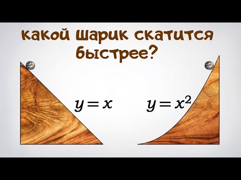 Видео: Время спуска с горки: какое меньше?