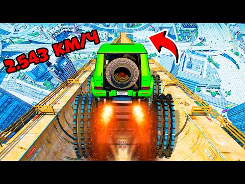 Видео: СПУСК БЕЗ ТОРМОЗОВ НА ЧИТЕРСКИХ ТАЧКАХ ПО ТРАМПЛИНУ В ГТА 5 МОДЫ! ЭКСПЕРИМЕНТ ОБЗОР МОДА GTA 5 MODS