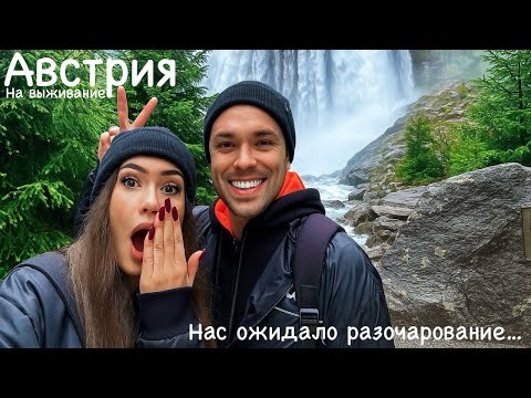 Видео: ТОП 3 чудес Австрии: водопад Кримль, Призрачное ущелье и магия Инсбрука