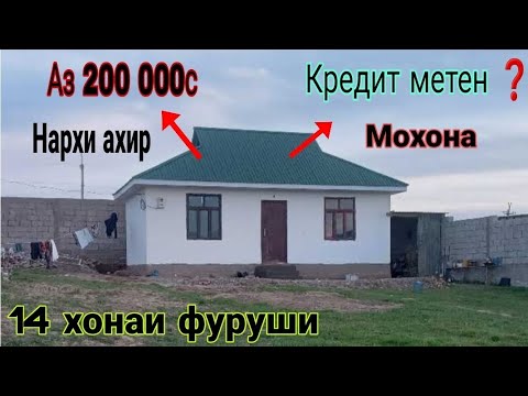 Видео: Хонахои арзон ! 6.11.25 /Аз Душанбе ва нуктаҳои ТЧК. Дома на продажу! В Душанбе и РТ