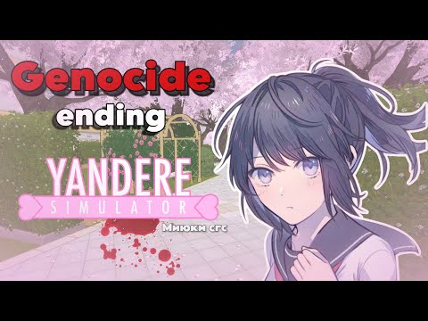 Видео: Genocide ending in Yandere Simulator 2024 | Устроила геноцид в яндере симулятор  / Миюки сгс