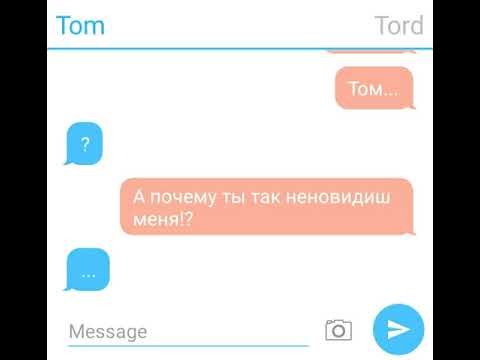 Видео: Переписка Тома и Торда