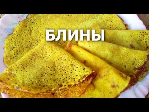 Видео: Блины из кукурузной муки - это необыкновенно вкусно