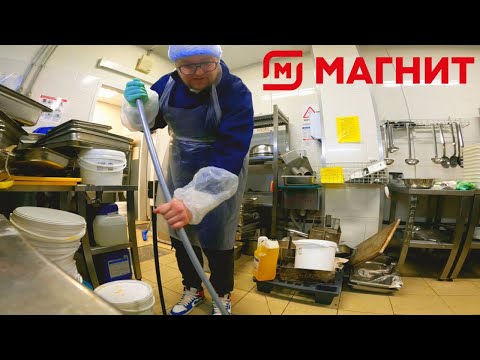 Видео: Самая Грязная Работа в Магните - Мойщик. Глория Джинс, Подработка, Санкт-Петербург. 2 серия