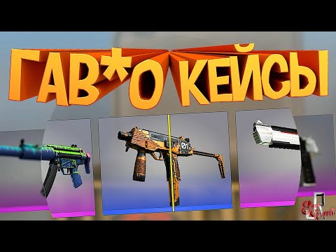 Видео: Кейсы хамно! ( RUST / CS GO / PUBG / DOOM )