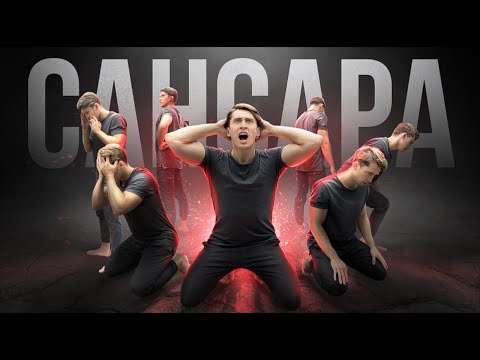 Видео: Закон САНСАРЫ | Твоя жизнь это цикл | ЧД